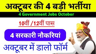 Top 4 government Job Vacancy in October 2024  latest Govt jobs vacancy 2024  new vacancy 2024 oct [upl. by Nitsa]