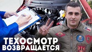 В Украину возвращается ОБЯЗАТЕЛЬНЫЙ ТЕХОСМОТР 2019 для автомобилей [upl. by Akere436]