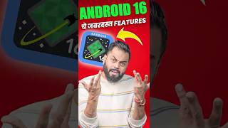 Android 15 सोडा आमच्याकडे Android 16 आला आहे [upl. by Hiett660]