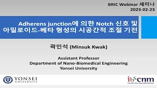 Adherens junction에 의한 Notch 신호 및 아밀로이드베타 형성의 시공간적 조절기전 [upl. by Lletniuq]