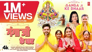 Ganga ji ke Dhaar  Latest Bhojpuri Chhath Geet 2023  Ankush Raja Tripti Shakya [upl. by Miko]