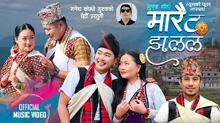 Marai Ta Jhalala मारै ट झलल  Pabitra Gurung Rewash Gurung  New Gurung Song [upl. by Ahsiadal625]