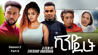 Kino Deret ኪኖ ደረት Season 2 Part 6 by Zeresenay Andeberhan ZBurukTv [upl. by Ddal]