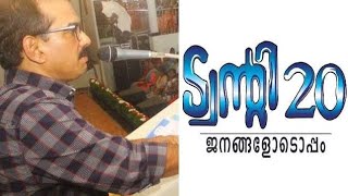 ട്വന്റി 20 21012024 പൂതൃക്ക സമ്മേളനം [upl. by Ltney]