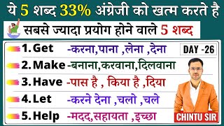 Causative verbs in Spoken English Grammar  All Causative Verbs passive voice Examples day 26 [upl. by Akel]