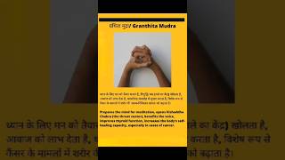 ग्रंथिता मुद्रा के लाभ ध्यान करते समयgranthita mudra benefits in meditationshortstrendingmudra [upl. by Bella276]