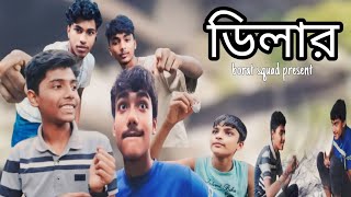 ডিলার 🍁ফানি ভিডিও। borat squad new video।borat squad comedy nakot 2024। boratsquad [upl. by Johnette]