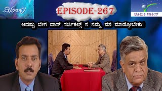 Minchu Episode 267  TN Seetharam [upl. by Barker]