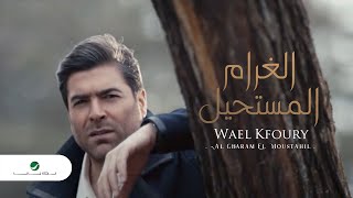 Wael Kfoury  Al Gharam El Moustahil  Video Clip  وائل كفوري  الغرام المستحيل  فيديو كليب [upl. by Eiramaneet]