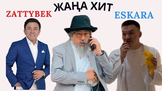 Zattybek amp ESKARA ЖАҢА ХИТ 2024 [upl. by Annasor]