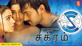 PRABHAS SOUTH BLOCKBUSTER ACTION MOVIE  CHAKRAM  PRAKASH RAJ  ASIN  TAMIL FULL MOVIE  2022  HD [upl. by Nimrac]