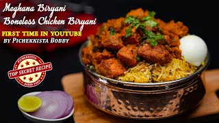 MEGHANA SPECIAL BONELESS CHICKEN BIRYANI RECIPE Recipe Revealed by PichekkistaBobby మేఘన బిర్యానీ [upl. by Nivram]