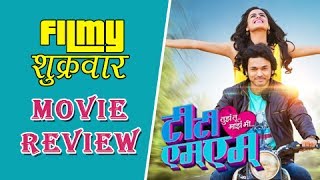 TTMM  Marathi Movie Review  Lalit Prabhakar Neha Mahajan [upl. by Limemann]