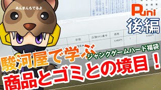 【福袋 後編】6480円のジャンクゲームハード福袋で学ぶ商品とゴミの境目！あんまん抱っこで幸せ！ [upl. by Lsiel]