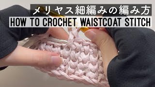 Crochet Waistcoat Stitch Tutorial [upl. by Ollayos188]