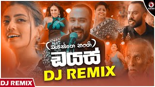 Dias Dj Remix ඩයස්ගෙ නන්ගිද​  FREEZE Dj Shanu  Sinhala Dj Remix  Sahan Remix [upl. by Nnyltiak]