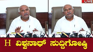 LIVE🔴H Vishwanath Press Meet  ಹೆಚ್​ವಿಶ್ವನಾಥ್ ಸುದ್ದಿಗೋಷ್ಠಿ [upl. by Radnaxela]