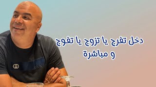 عزيز العبوبي المنشط est en direct [upl. by Oalsinatse]