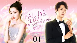 EP01【FULL】Falling in Love with My Domineering BOSS [upl. by Nrubua]