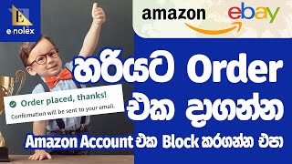 Amazon Account එක Block කරගන්නෙ නැතුව හරියට Order එක දාගන්න  Amazon to eBay Dropshipping Enolex [upl. by Crutcher]