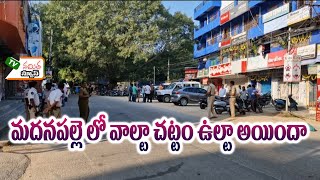 మదనపల్లె లో వాల్టా చట్టం ఉల్టా అయిందా I MADANAPALLI I [upl. by Allebasi]