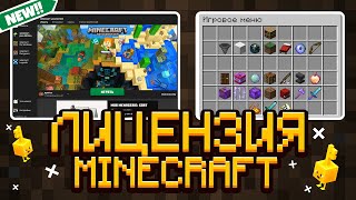 ЛИЦЕНЗИЯ МАЙНКРАФТ В 2024 ГОДУ КАК И ГДЕ КУПИТЬ ЛИЦЕНЗИЮ MINECRAFT В РОССИИ [upl. by Tomas626]