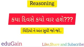 Reasoning  Calendar Trick  Gujarati [upl. by Haye]