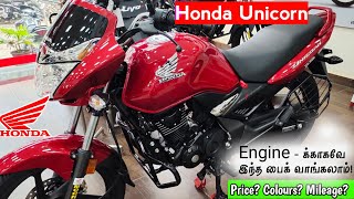 Honda Unicorn 2024 model review in tamil  bike review [upl. by Chrissie770]