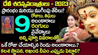 Ramaa Raavi Devi Navaratrulu 2023 dates  2023 Devi navaratri 9 alankaranalu  9 Naivedyalu Dasara [upl. by Efrem]