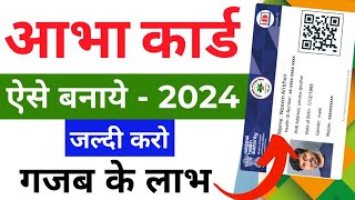 ABHA Card Kaise Banaen  ABHA Card Apply Online 2024  Ayushman Bharat Health Card Account [upl. by Tuddor]