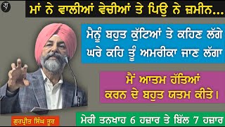 ਨਸ਼ੇ ਤੇ ਬਾਹਰ ਜਾਣ ਦੇ ਜਾਲ ਚ ਫਸੇ ਨੋਜਵਾਨਾ ਦੇ ਕਿੱਸੇ। Gurpreet Singh Toor। shahkar। ਸ਼ਾਹਕਾਰ। shahkar [upl. by Ayota]