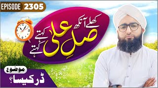 Khulay Aankh Episode 2305  Dar Kaisa  Morning With Madani Channel  Maulana Khalid Madani [upl. by Eitnom792]