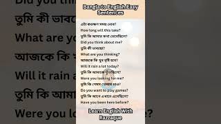 Bangla to English Easy Sentences bangla english shortvideo [upl. by Cart104]