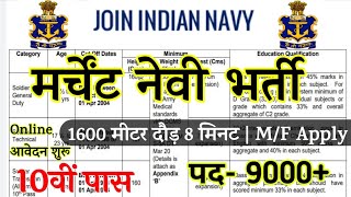 Merchant Navy Rally Recruitment 2024 Notification  Merchant Navy New Vacancy 2024  October Jobs [upl. by Llemor769]