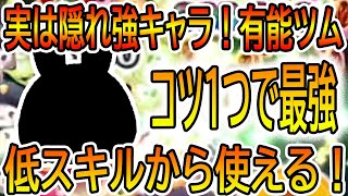 実は隠れ強キャラ！低スキルから使える有能ツムが復刻しています！ リトルジュディー スキル5 【ツムツム】【喜怒哀楽】【喜怒アイラ】ツムツム ツムツムコイン稼ぎ ツムツム初心者 [upl. by Atinehc]