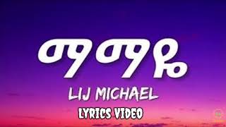 Lij Michael  Mamaye  ልጅ ሚካኤል  ማማየ  በግጥም 2021  Lyrics Video [upl. by Hodosh]