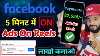 Facebook ads on reels enable 5 minute me  Ads on reels kaise milega  How to enable on ads on reels [upl. by Tallia]