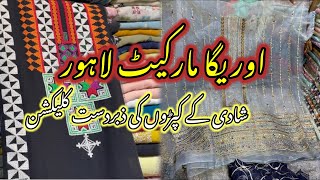 Auriga Market Lahore Wedding shopping Lahore Market [upl. by Speroni139]