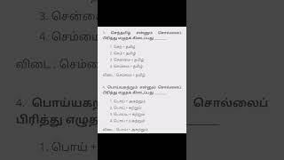 tnpsc group 4 பொதுத்தமிழ் [upl. by Arbma]