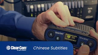 ClearCom FreeSpeak II Installation Video 4 of 4 Instructional  Simple Chinese Subtitles [upl. by Irvin]