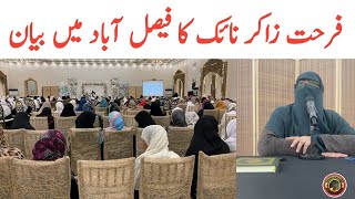 Farhat Zakir Naik Speech In Faisalabad  Dr Zakir Naik Wife lecture  Farhat Zakir  Tauqeer Baloch [upl. by Nich]