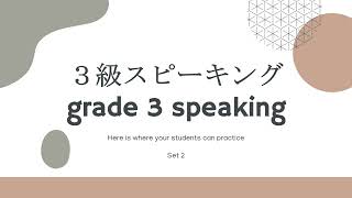 Eiken Grade 3 speaking questions Elegant Set 2 [upl. by Pol]