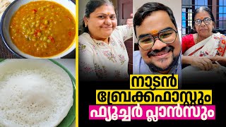 Todays Breakfast VLOG 💢 എന്താ വിശേഷം 💢 ഗുരുവായൂരും കോഴിക്കോടും ഒക്കെ ഒന്ന് പോയാലോ [upl. by Iolanthe]