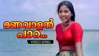 Manavaalan Paara   Malayalam Super Hit Song  Kakka  Video Song [upl. by Nnagrom]