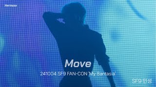 SF9 인성 241004 SF9 FANCON I SF9  Move  인성F4K [upl. by Anirtep]