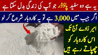 Start Your Business Only in 3000 Rupees  small factory idea at home Business idea in pakistan 2024 [upl. by Darleen]