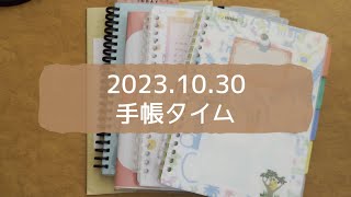 2023年10月30日の手帳タイム：週初め、11月セットアップ [upl. by Elmore]