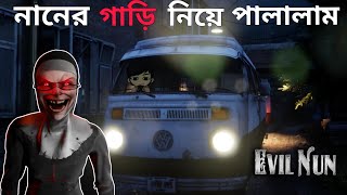 Evil Nun Car Escape  Bangla Gameplay ।। MIR PLAYZ ।। 2024 [upl. by Raybourne387]