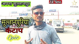 सुल्तानपुर शहर  Apna Sultanpur  Part  1  Vlog  1  Vt star [upl. by Sined39]