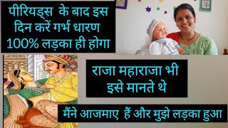 how to conceive to have a baby boyलड़का ही होगा बस ये नियम जान लें।trending pregnancy dailyvlog [upl. by Nalehp348]